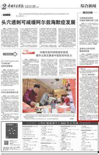 头条中医新闻最新消息,头条聚焦创新疗法与研究成果