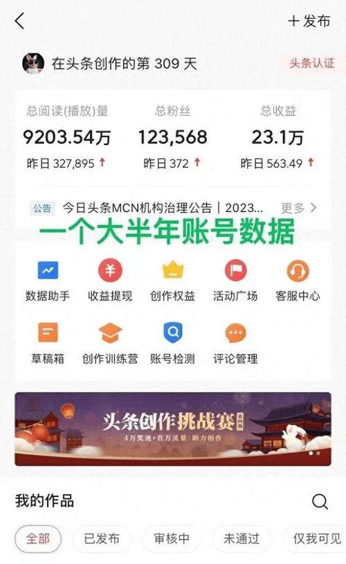 如何在头条上创作收益,轻松上手，打造个人内容变现之路