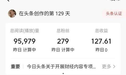 头条创作人如何收益,揭秘如何轻松赚取丰厚回报
