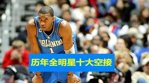 nba全明星赛 麦迪,传奇时刻与辉煌瞬间
