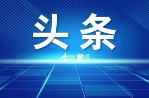 黄河新闻头条内蒙古,内蒙古黄河流域生态保护与高质量发展并进