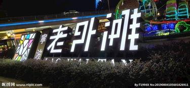 老外滩头条视频,探寻历史与现代交融的宁波外滩风采