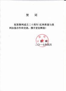 红网词,聚焦新时代，共筑中国梦