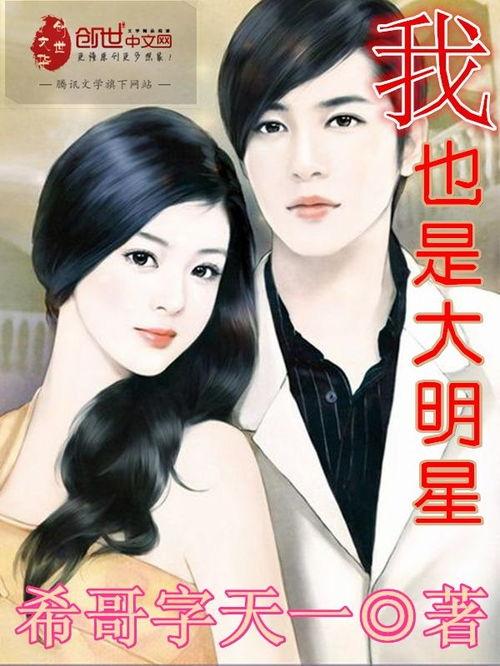 我大小也是个明星