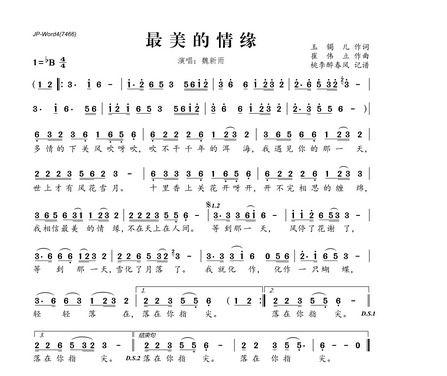 网红对唱最美的情缘歌词,旋律中的爱情故事