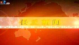 沧州头条任丘最新新闻,沧州头条聚焦城市热点事件