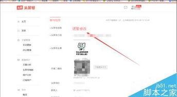 修改头条个人名字,头条昵称大变身！