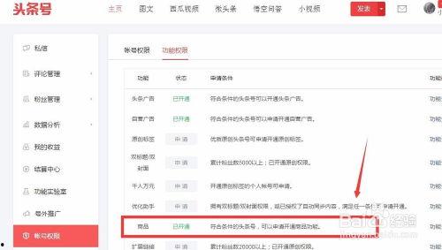 头条商品咖功能怎么开通
